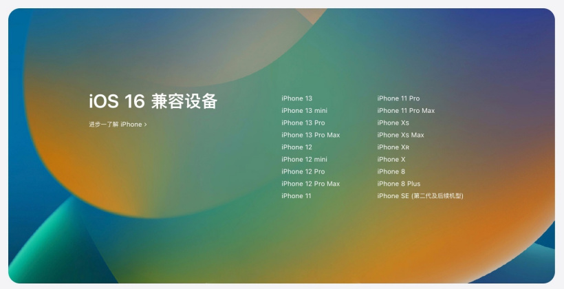 屏山苹果手机维修分享苹果 iOS 16 支持哪些机型 