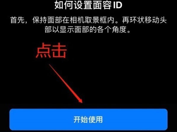 屏山苹果13维修分享iPhone 13可以录入几个面容ID 