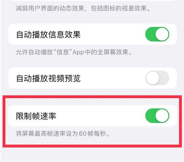 屏山苹果13维修分享iPhone13 Pro高刷设置方法 