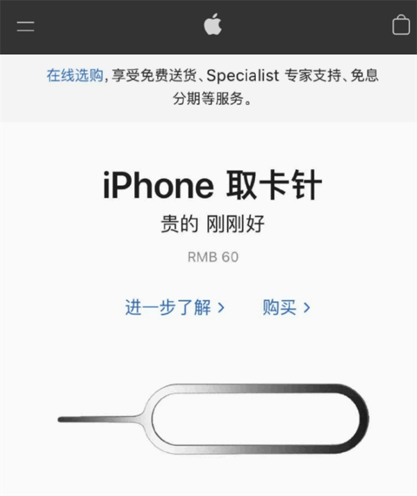 屏山苹果手机维修分享谁会买26元的iPhone取卡针 