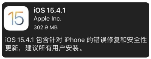 屏山苹果手机维修分享iOS 15.4.1正式版更新内容汇总 