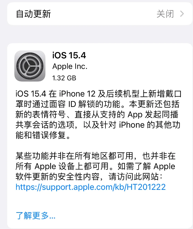 屏山苹果手机维修分享哪些机型不建议升级iOS 15.4 