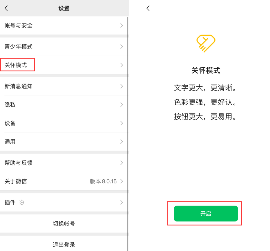 屏山苹果手机维修分享iOS 版微信新功能“关怀模式”：一键放大字体和图标 
