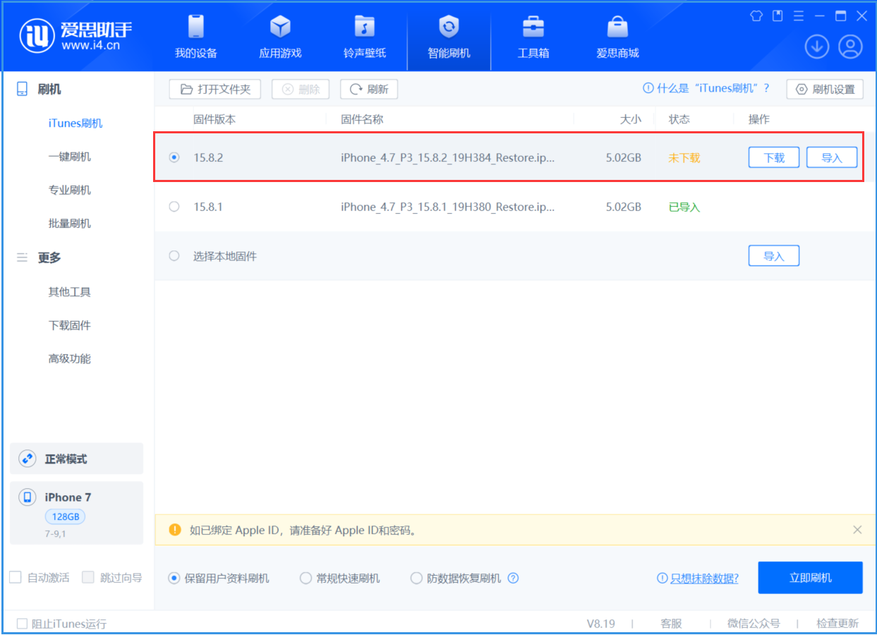 屏山苹果手机维修分享iOS 16.7.6/iOS 15.8.2正式版一键刷机教程 