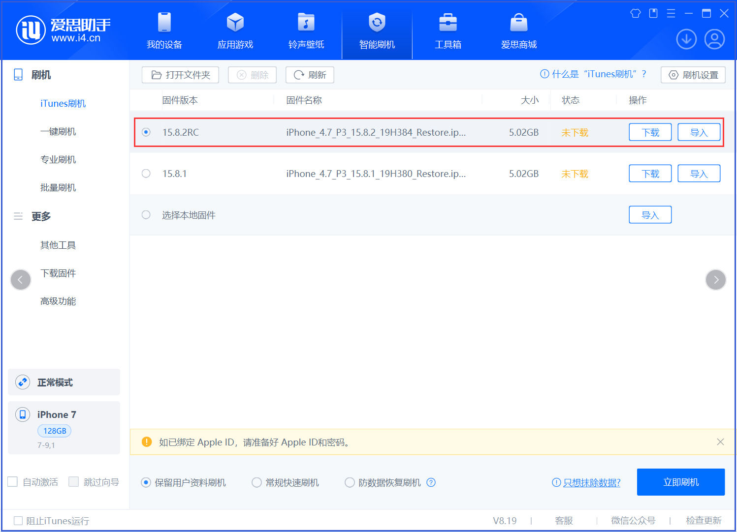 屏山苹果手机维修分享iOS 16.7.6RC/iOS 15.8.2RC一键刷机教程 