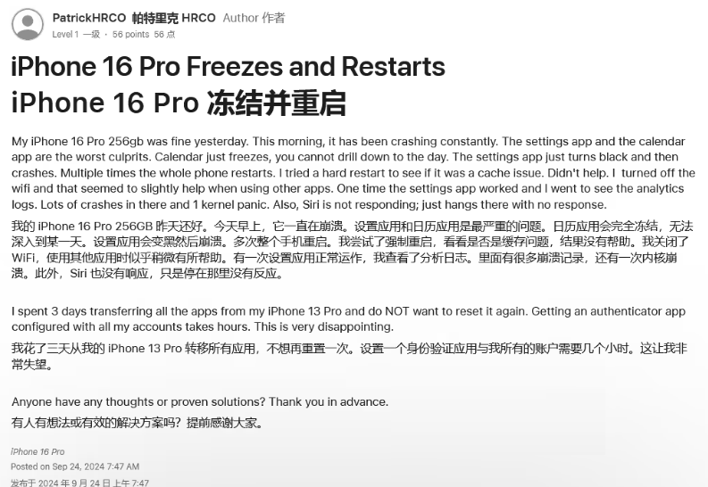 屏山苹果16维修分享iPhone 16 Pro / Max 用户遇随机卡死 / 重启问题 