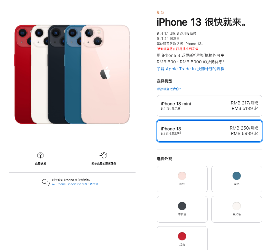 屏山苹果手机维修分享iPhone 13系列售价是多少 