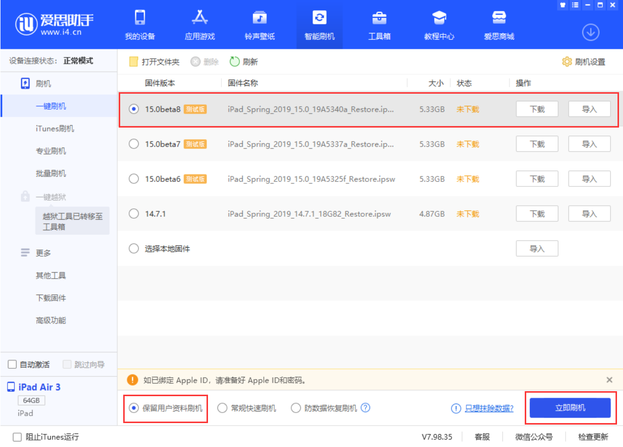屏山苹果手机维修分享iOS15 beta 8更新内容及升级方法教程 