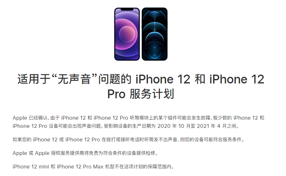 屏山苹果手机维修分享iPhone 12/Pro 拨打或接听电话时无声音怎么办 