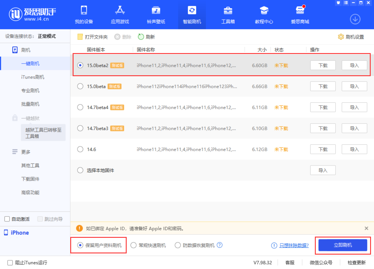 屏山苹果手机维修分享iOS 15.0 公测版与 iOS 15 beta 2 测试版有什么区别 