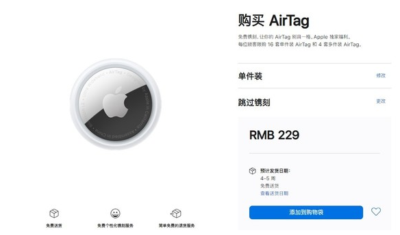 屏山苹果手机维修分享购买AirTag后多久可以到货 