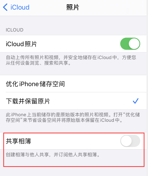 屏山苹果手机维修分享iPhone 总是收到共享相簿广告，如何解决 