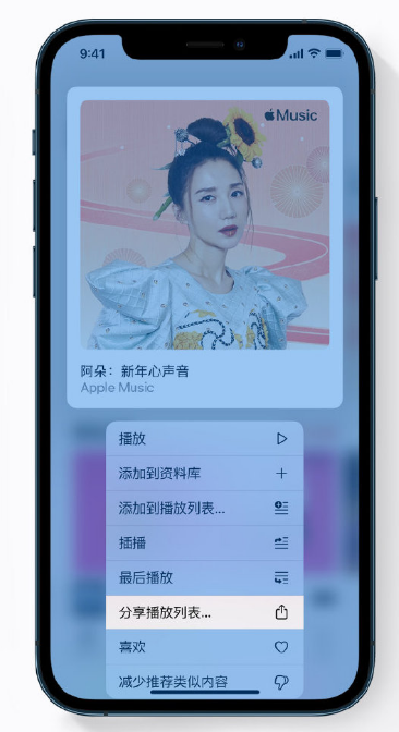 屏山苹果手机维修分享Apple Music 新增新年歌单，快来分享给好友 