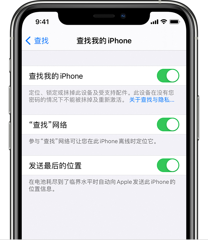 屏山苹果手机维修分享如何在 iPhone 上开启的「查找」功能 