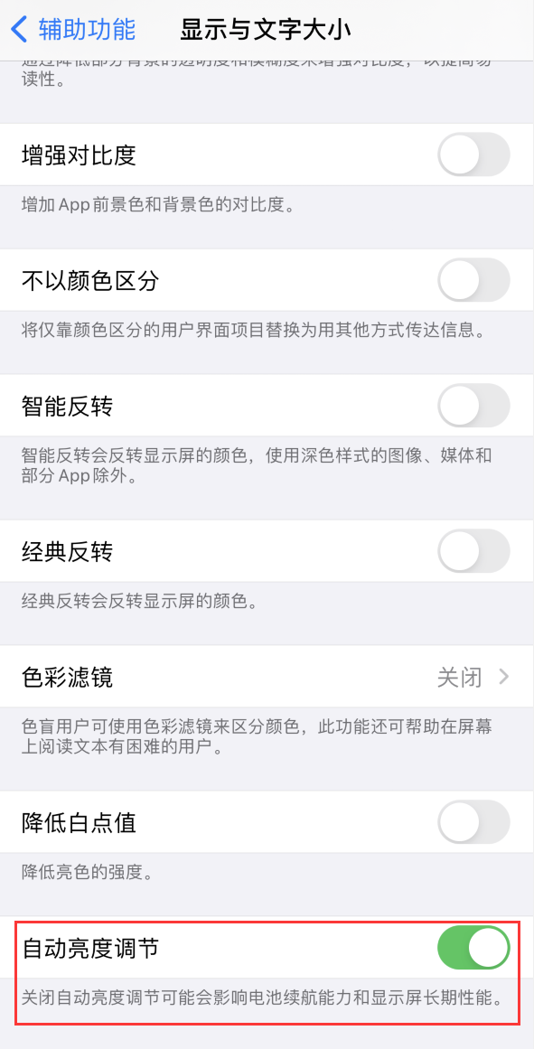 屏山苹果手机维修分享iPhone 自动亮度调节失灵怎么办 