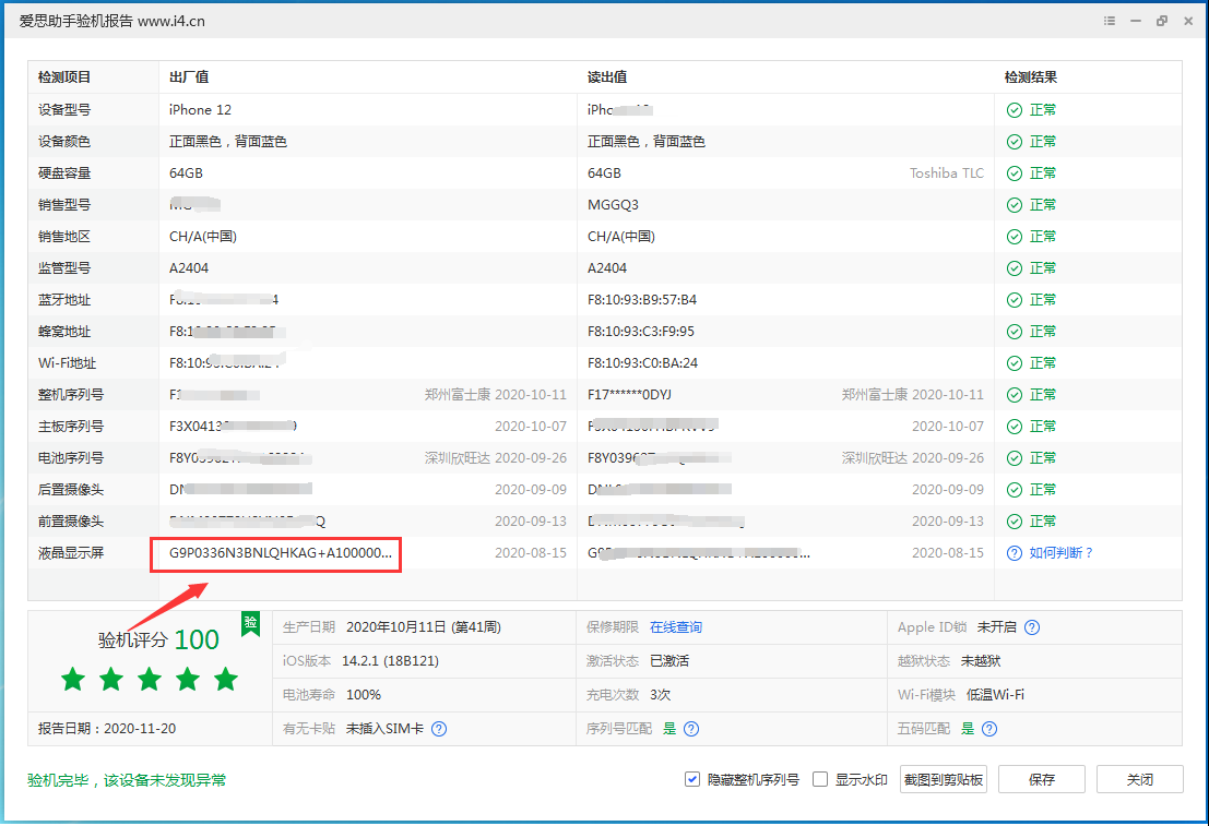 屏山苹果手机维修分享iPhone12全系列屏幕变绿是什么原因造成的 