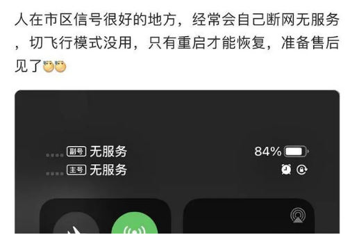 屏山苹果手机维修分享iPhone12经常进入无服务状态怎么办 