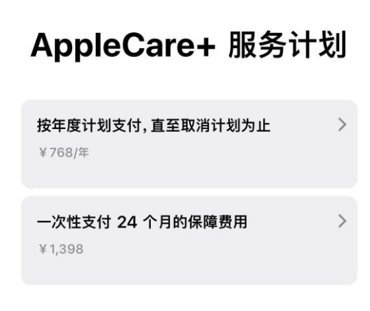 屏山苹果手机维修分享Apple Care+ 服务计划年度支付和一次性支付有什么区别 