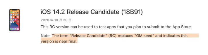 屏山苹果手机维修分享iOS 14.2 RC版是什么版 
