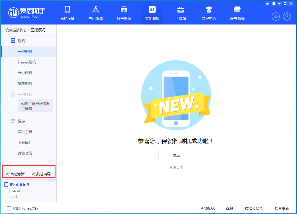 屏山苹果手机维修分享iOS 15.7.3 RC版升级_iOS 15.7.3 RC版一键刷机教程 