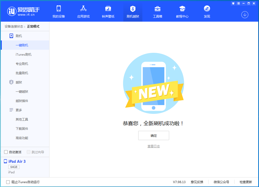 屏山苹果手机维修分享iOS 15.7.1 RC版升级_iOS 15.7.1 RC版一键刷机教程 