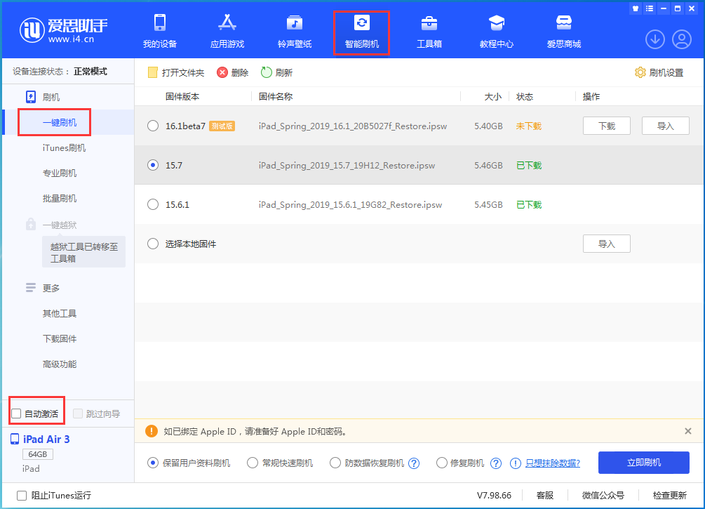 屏山苹果手机维修分享iOS 15.7正式版刷机_iOS 15.7正式版一键升级教程 