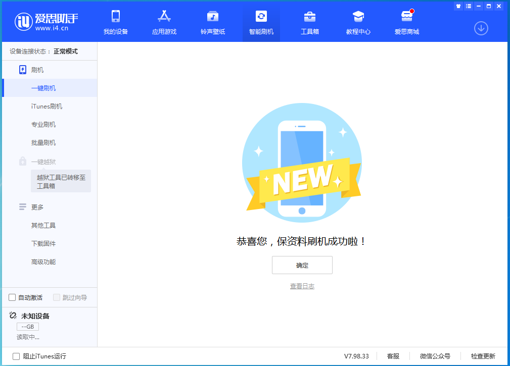 屏山苹果手机维修分享iOS 15.0.2 正式版升级_iOS 15.0.2 正式版一键刷机教程 