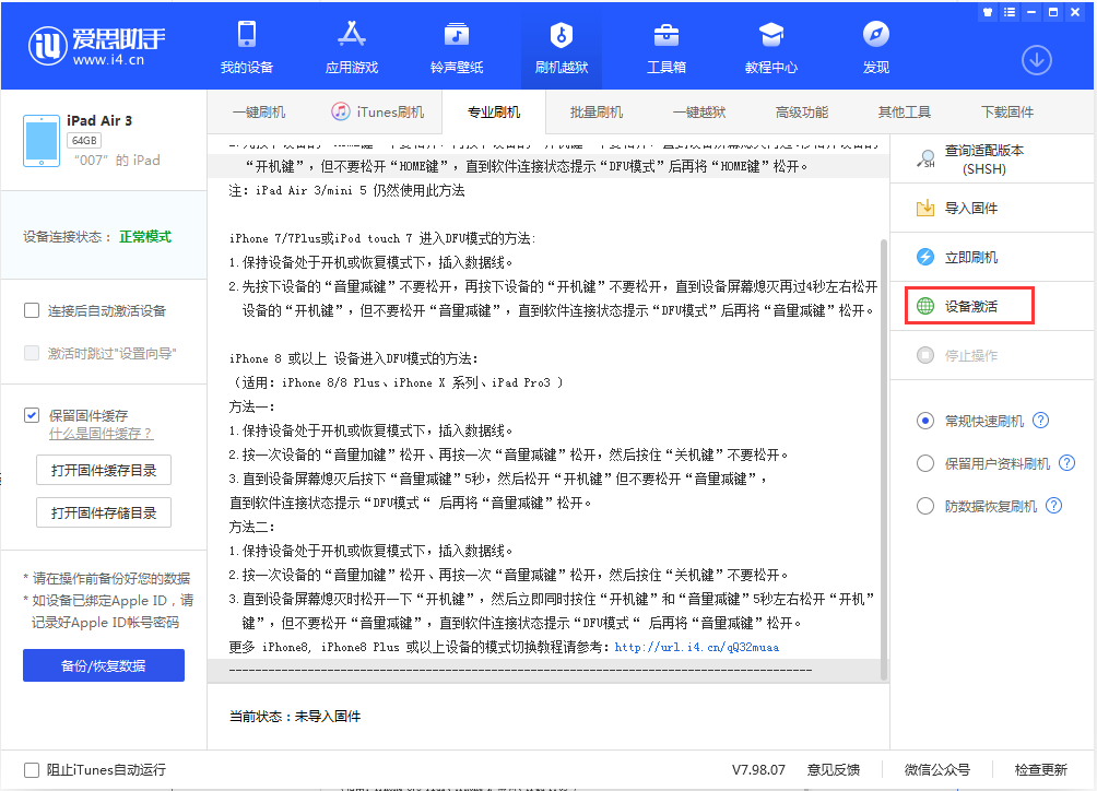 屏山苹果手机维修分享iOS 13.2.3正式版_iOS 13.2.3 正式版一键刷机教程 