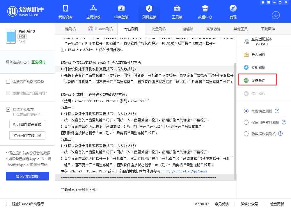 屏山苹果手机维修分享iOS 13.3 测试版_iOS 13.3 测试版一键刷机教程 